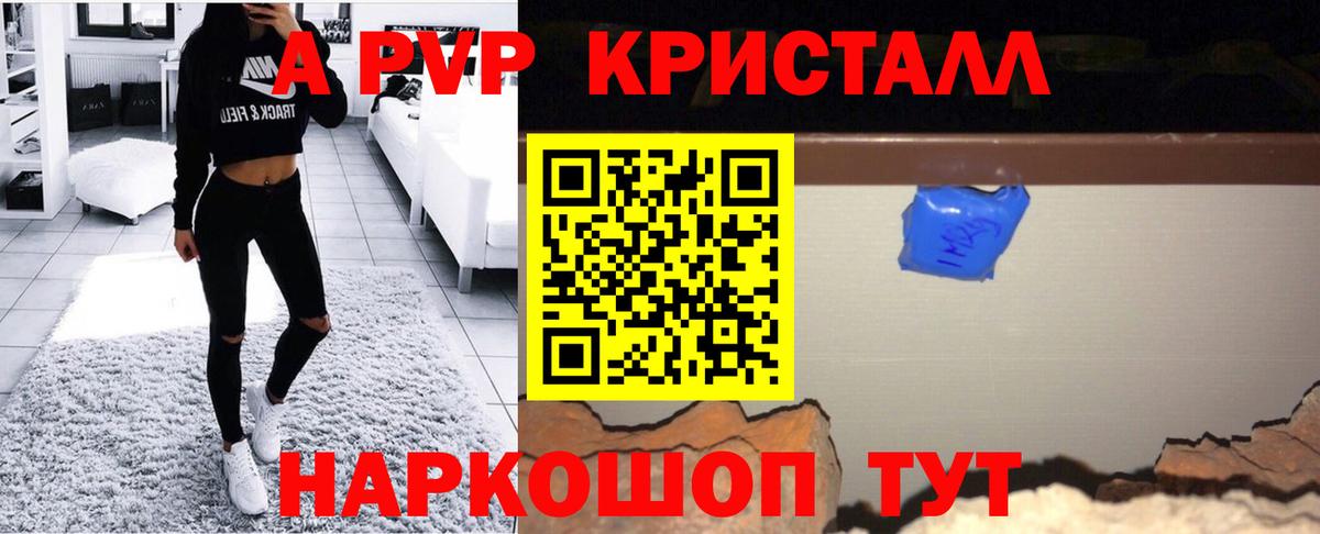 А ПВП кристаллы Тайшет