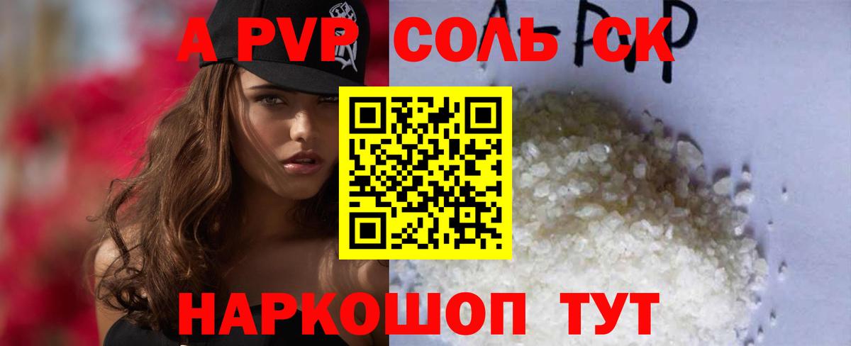 Alfa_PVP кристаллы  Вход с VPN  A-PVP  APVP Соль  Тайшет 