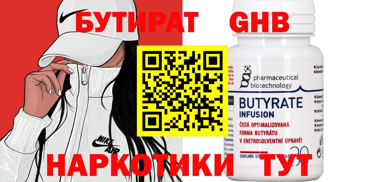 БУТИРАТ оксибутират  Вход с VPN  Тайшет 