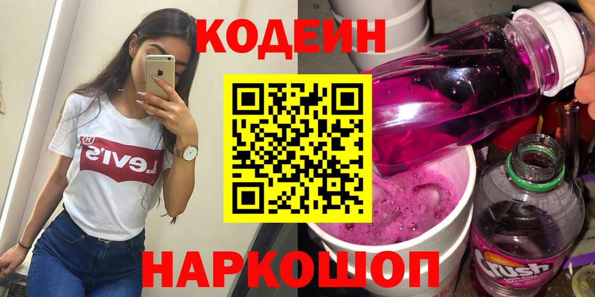 Кодеиновый сироп Lean Purple Drank Тайшет