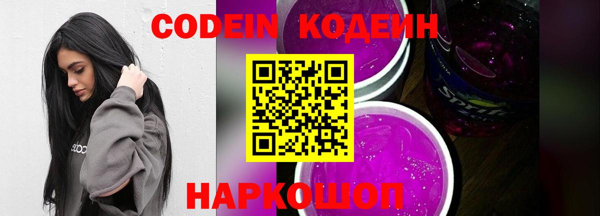 Тайшет  Кодеиновый сироп Lean напиток Lean (лин)  Вход с VPN 