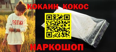 кокаин Наро-Фоминск