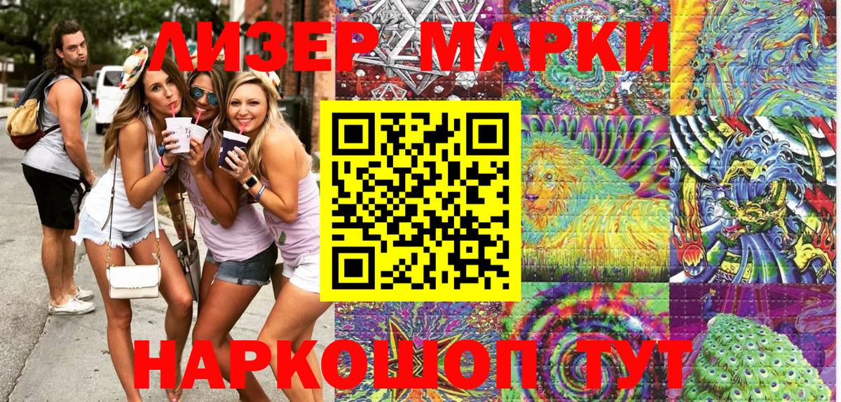 Марки 25I-NBOMe 1500мкг  Марки 25I-NBOMe 1500мкг  Вход с VPN  Тайшет 
